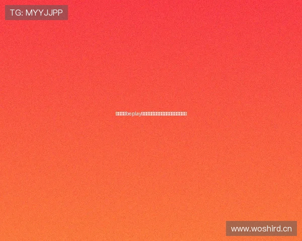 全面解析beplay官网体育怎么样平台实力与用户体验评测